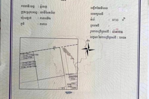 ដីលក់បន្ទាន់ ប្រភេទសង់ភូមិគ្រឹះ រោងចក្រ សង់ឃ្លាំង