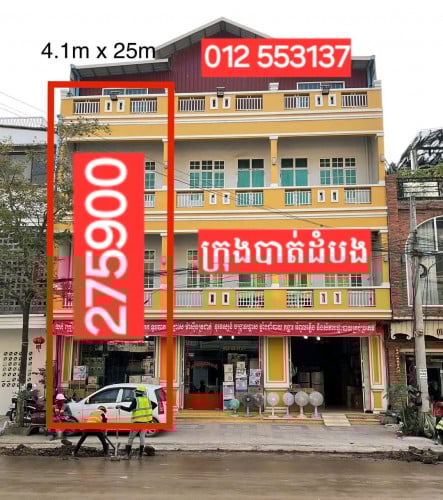 ផ្ទះលក់តម្លៃក្រោមទីផ្សារ