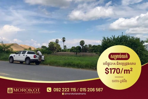 ដីលក់ #បន្ទាន់ខ្លាំង លើផ្លូវ21