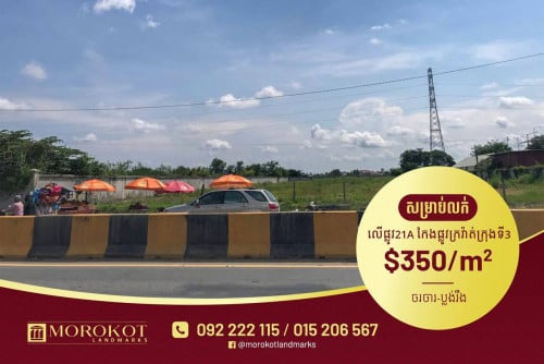 ដីលក់ #បន្ទាន់ខ្លាំង លើផ្លូវ21