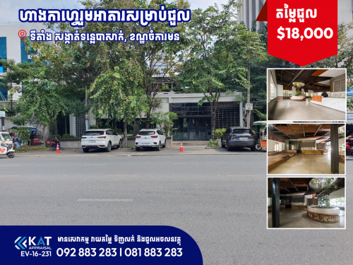 ហាងកាហ្វេ រួម អាគារ សម្រាប់ជួល | Brown Shop Include Building For Rent