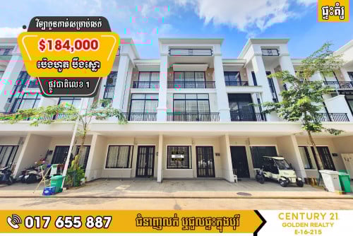 #វីឡាកូនកាត់ LA សម្រាប់លក់