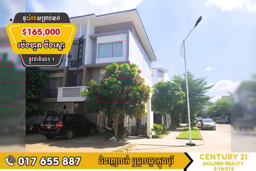 #វីឡាកូនកាត់  LC2 ផ្ទះកែង សម្រាប់លក់