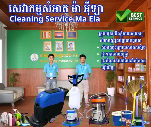 ក្រុមហ៊ុន MA ELA ផ្ដល់សេវាកម្មសម្អាត និងកម្ចាត់សត្វល្អិត