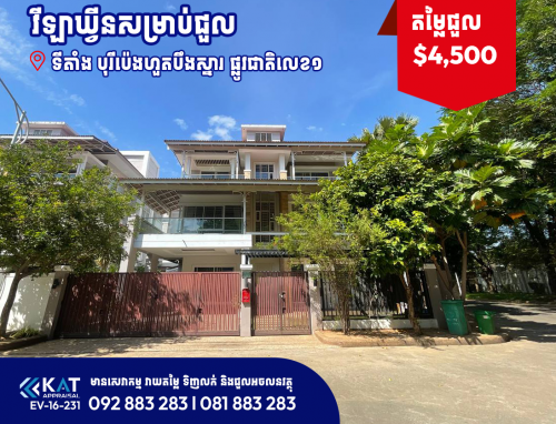 វីឡាឃ្វីនសម្រាប់ជួល  | Queen Villa For Rent  ( Conner House )