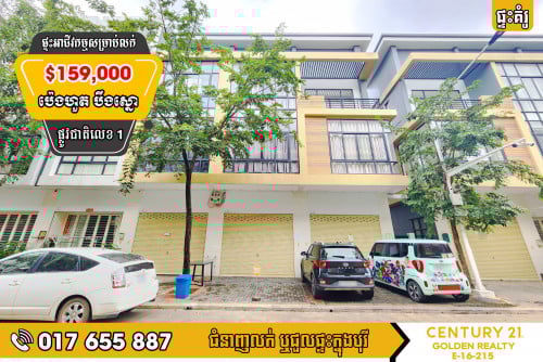 #ផ្ទះអាជីវកម្ម SH-C សម្រាប់លក់