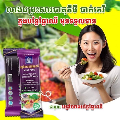 ម្សៅលាងបន្លែផ្លែឈើ SODA food