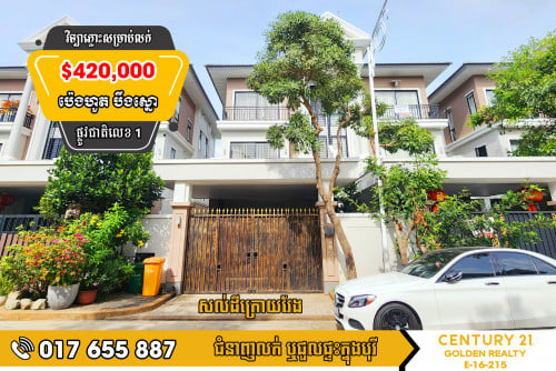 #វីឡាភ្លោះ TB សម្រាប់លក់