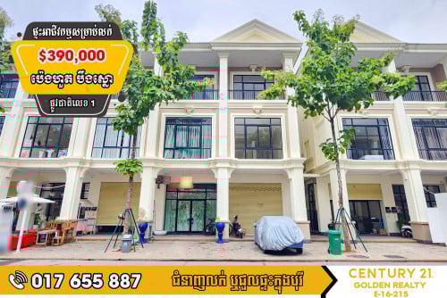 🏠Shop House  សម្រាប់លក់