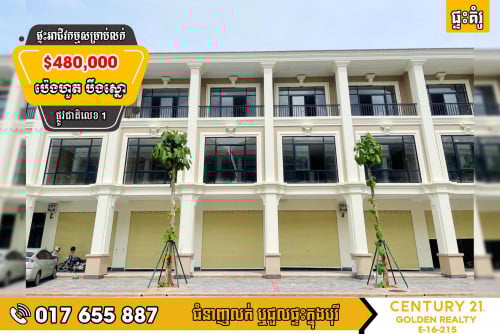 🏠Shop Houseសម្រាប់លក់
