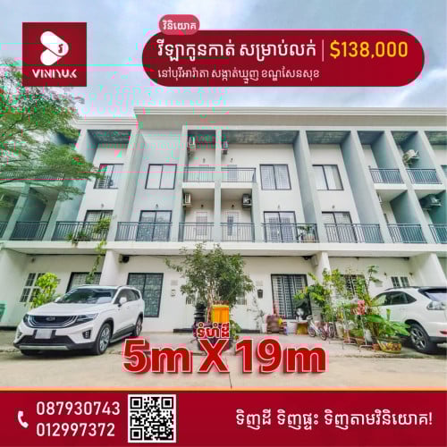 🏡វីឡាកូនកាត់ សម្រាប់លក់!!