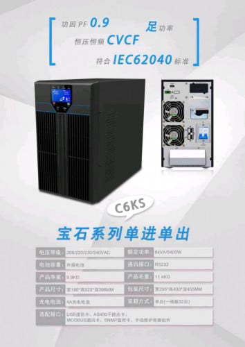 មានលក់ ups ម៉ាក CK , C6ks 6KVA