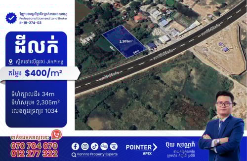 ដីលក់នៅលើផ្លូវមហាវិថី Xi JinPing