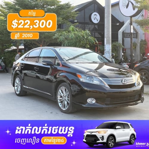 LEXUS HS250H 2010 Black Opt H/Full PremiumJTHBB1BA6A2022295