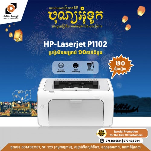 Printer HP LaserJet Pro P1102