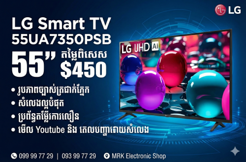 Smart TV LG សុីនក្រុមហ៊ុន 55" 55UA7350 4K តម្លៃពិសេស