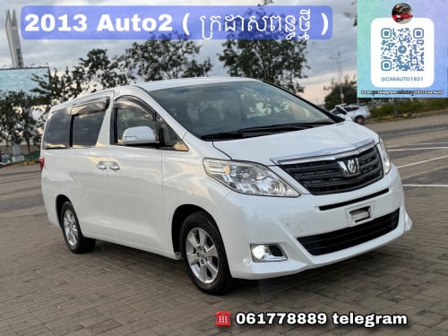Toyota Alphard 2013 (ក្រដាសពន្ធថ្មី )