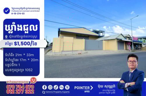 ឃ្លាំងជួលនៅជិតផ្លូវទំនប់កប់ស្រូវ