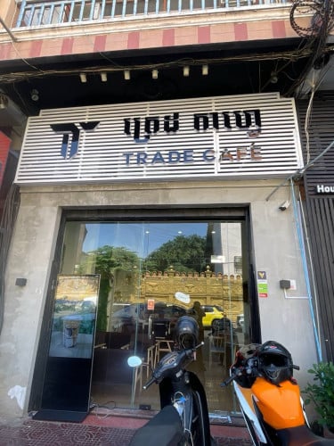 សេងហាងកាហ្វេ