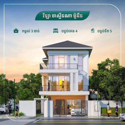 វីឡាចាស្មីនណា (ម៉ូឌើន) លក់បន្ទាន់