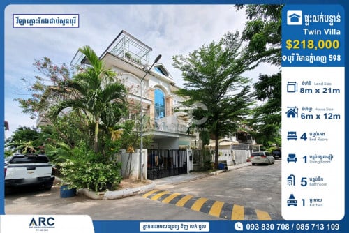 វីឡាភ្លោះកែងជាប់សួនបុរី វិមានភ្នំពេញ 598 AEON 2