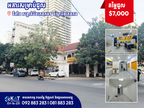 អគារសម្រាប់ជួល | Building For Rent