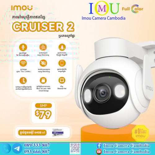 កាមេរ៉ា​សុវត្តិភាព Imou Cruiser 2