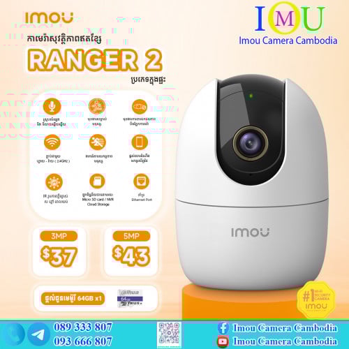 កាមេរ៉ា Imou Ranger 2