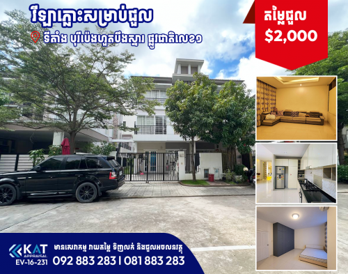 វីឡាភ្លោះសម្រាប់ជួល l Villa Twin B For Rent