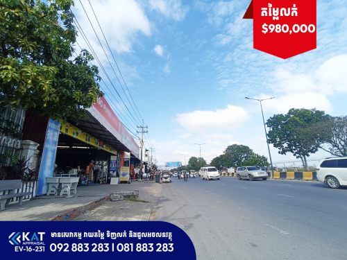 ដីសម្រាប់លក់ | Land For Sale