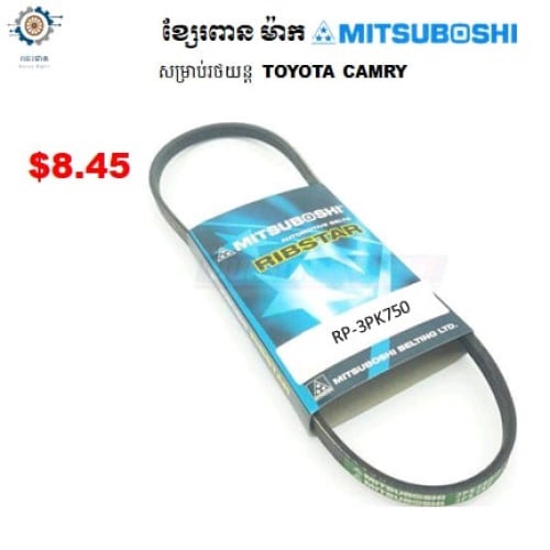 ខ្សែពានសម្រាប់ Toyota Camry