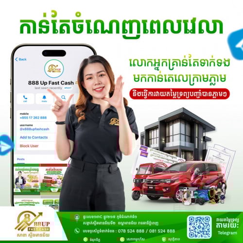 ✨ កាន់តែចំណេញពេលវេលា! វាយតម្លៃទ្រព្យបញ្ចាំរបស់អ្នកតាម Telegram ✨