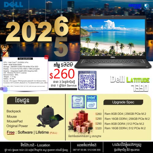 💻 ប្រម៉ូសិន​ បុណ្យណូអែល និង ឆ្លងឆ្នាំសកល 2026