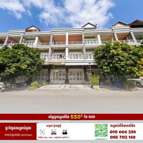 🔰ផ្ទះល្វែងសម្រាប់ជួល នៅជាប់ផ្សារទំនើប 𝐀𝐞𝐨𝐧 𝐌𝐚𝐥𝐥𝟐