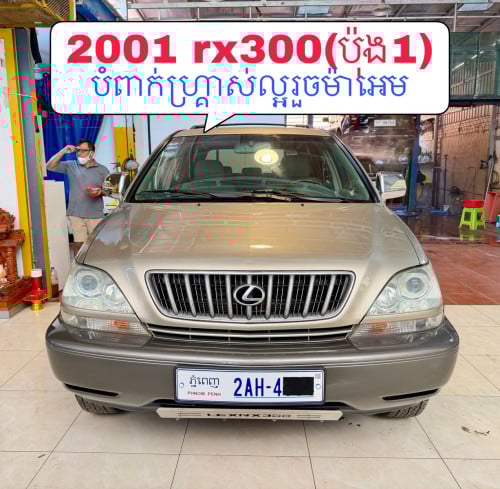 2001 Rx300 (ប៉ុង1) ធានាស្អាតគ្មានកន្លែងទាស់