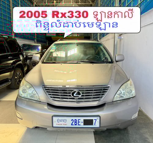 2005 Rx330 (thunder clouds edition) ពិន្ទុលំដាប់មេឡាន