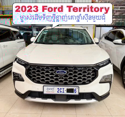 2023 Ford territory V4 សាំង 1.5 ម្ចាស់ដើមទិញថ្មីខ្លាញ់គោថ្នាំសុីនមួយជុំ