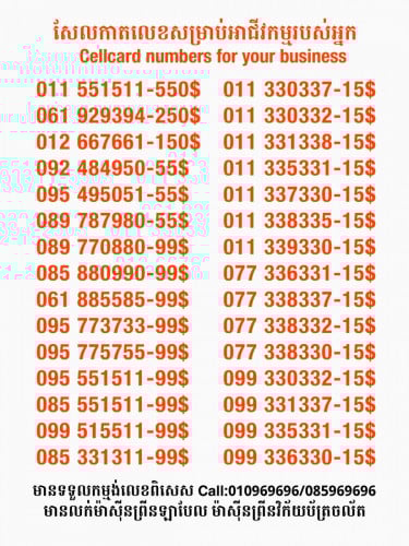 Cellcard លេខសម្រាប់អាជីវកម្ម