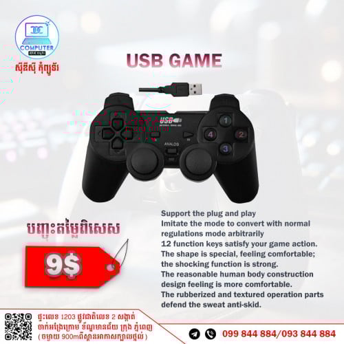 Joystick for PC តម្លៃល្អ មានច្រើនជម្រើស !!!