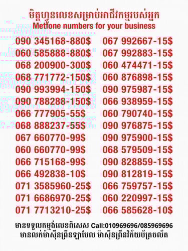 Metfone លេខសម្រាប់អាជីវកម្ម