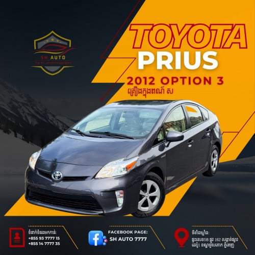 Prius012 opt3 ក្នុងប្រផេះស ក្រដាសពន្ធ កាលី🥇