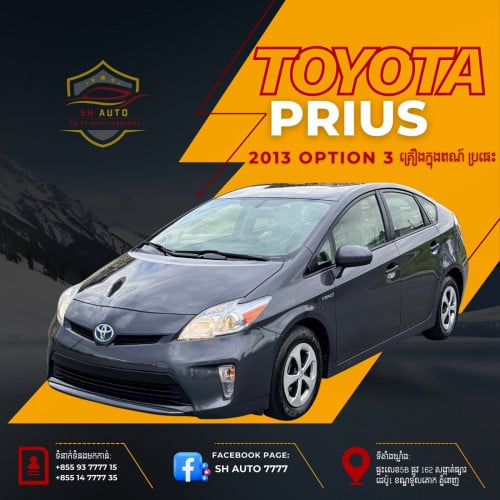 Prius013 opt3 ក្រដាសពន្ធ កាលី🥇