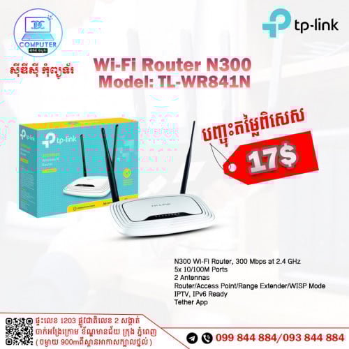 Routher TP-Link មានច្រើនជម្រើសតម្លៃល្អ !