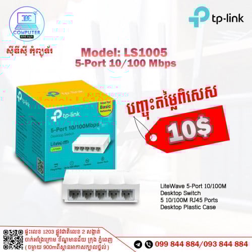 Switch TP-Link មានចាប់ពី 4port ដល់ 48port !