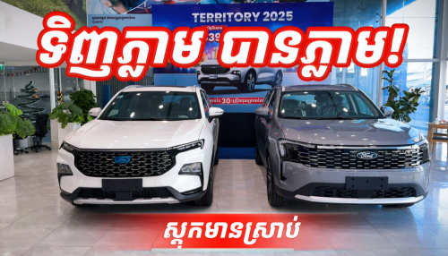 Territory Titanium X 2025