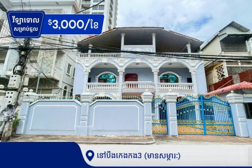 ផ្ទះជួលនៅបឹងកេងកង៣