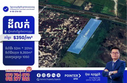 ដីលក់នៅលើផ្លូវទំនប់កប់ស្រូវ