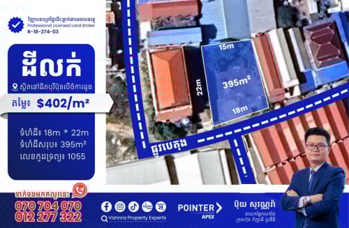 ដីលក់បន្ទាន់នៅជិតបុរីប៊ុនលី