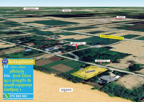 ដីជាប់មាត់ទន្លេសំរាប់លក់