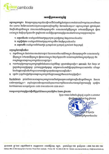 សេចក្តីប្រកាសដេញថ្លៃ